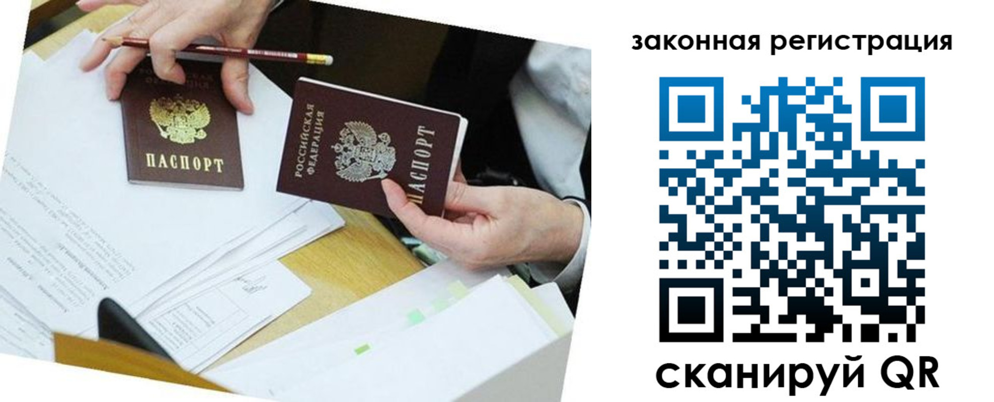 временная регистрация в Томской области