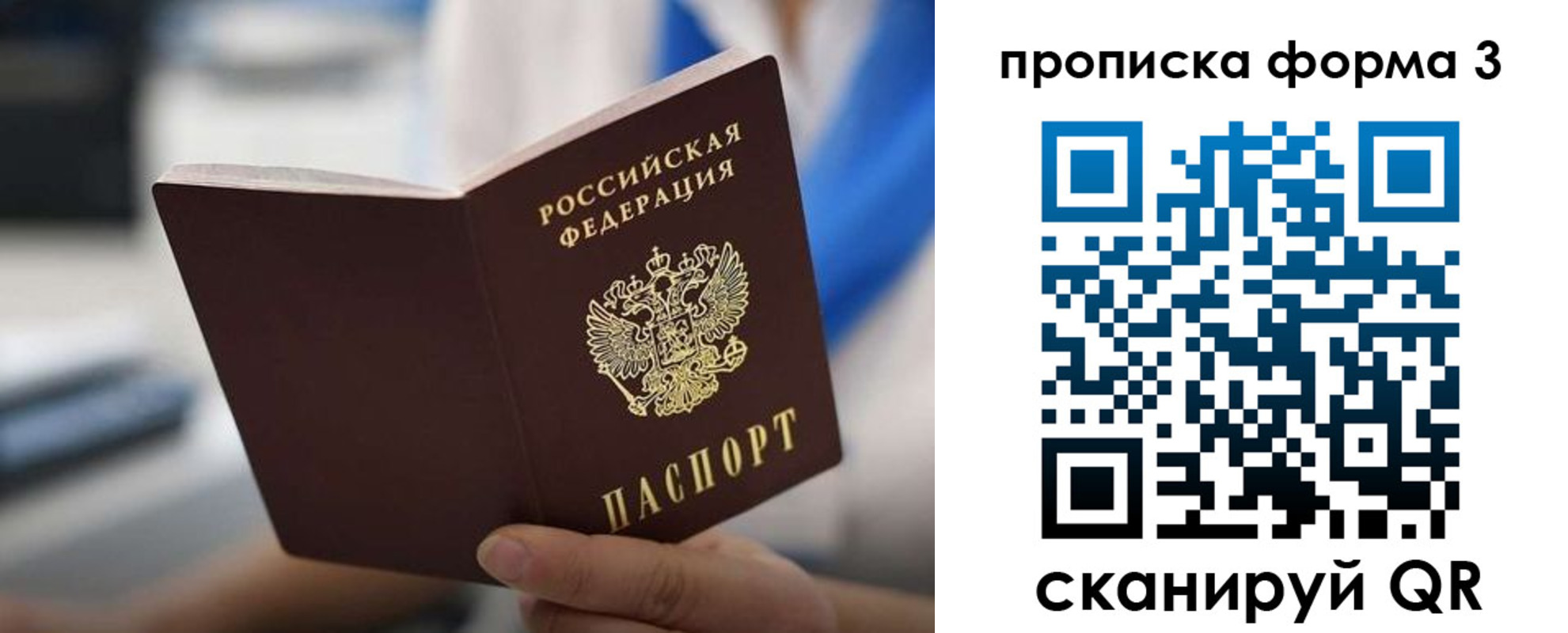 прописка в квартире в Томской области