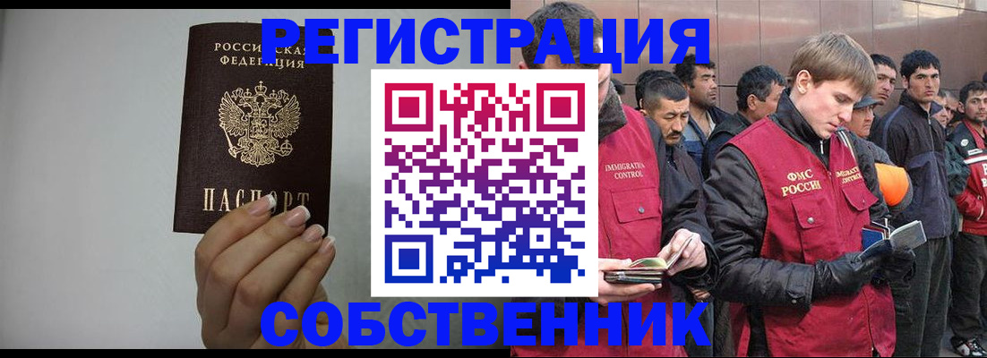 купить прописку в Томской области