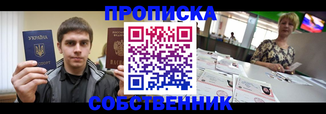 прописка 2025 в Томской области