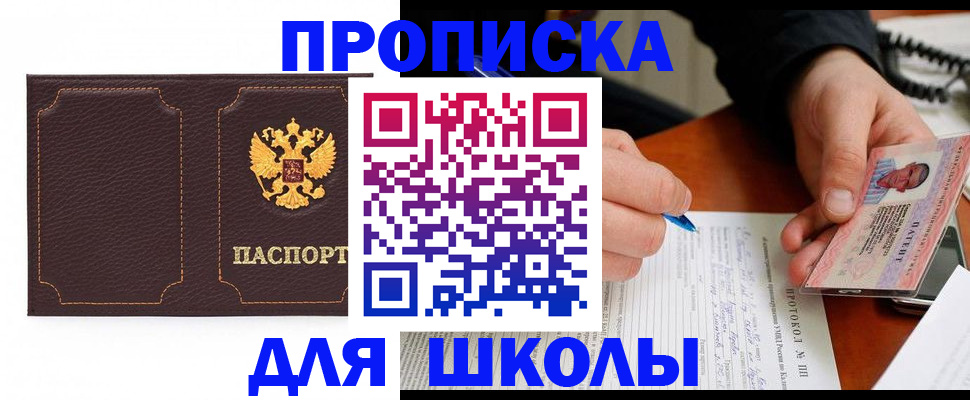 прописка для кредита в Томской области